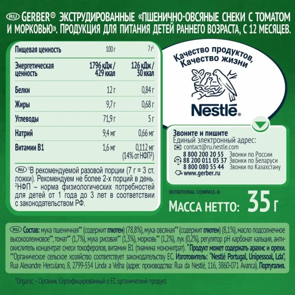 Gerber/Гербер снек пшенично-овсяная томат-морковь 35 гр